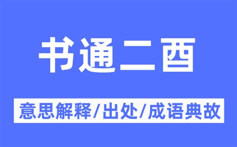 酉的意思|酉的意思,酉的解释,酉的拼音,酉的部首,酉的笔顺